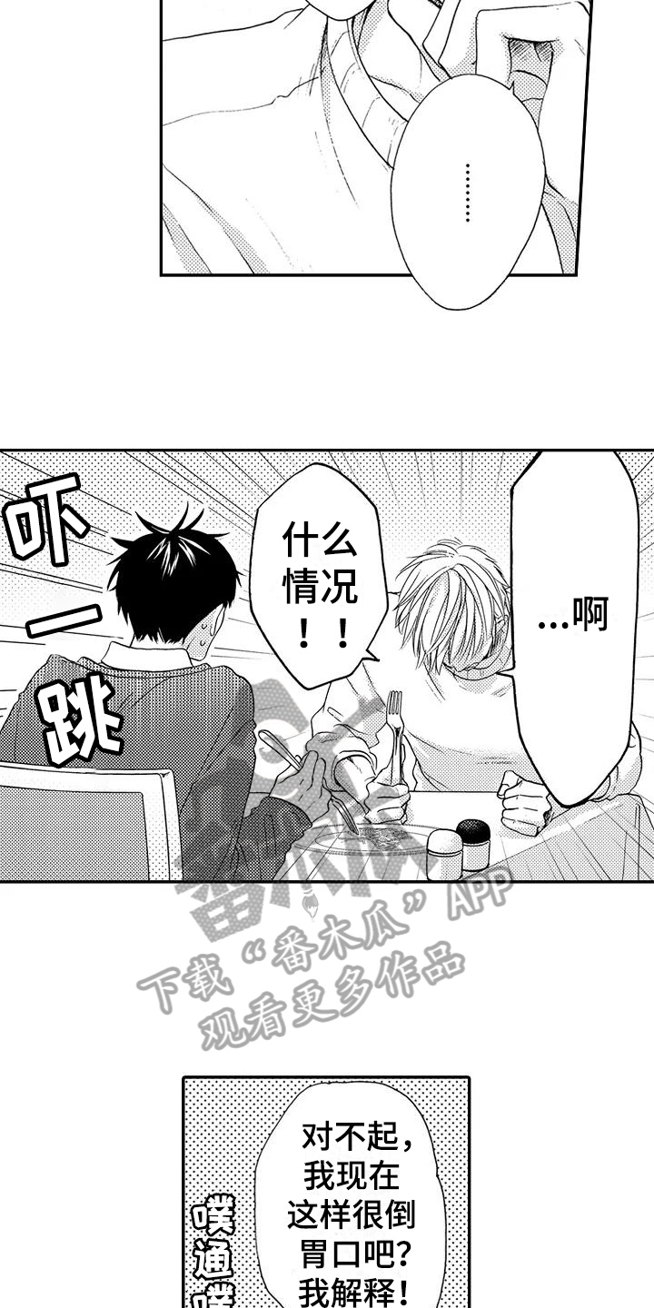 第6章：不想见的人2