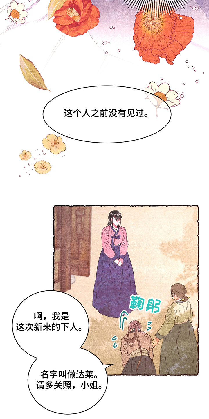 第53章：【番外】贵族小姐4