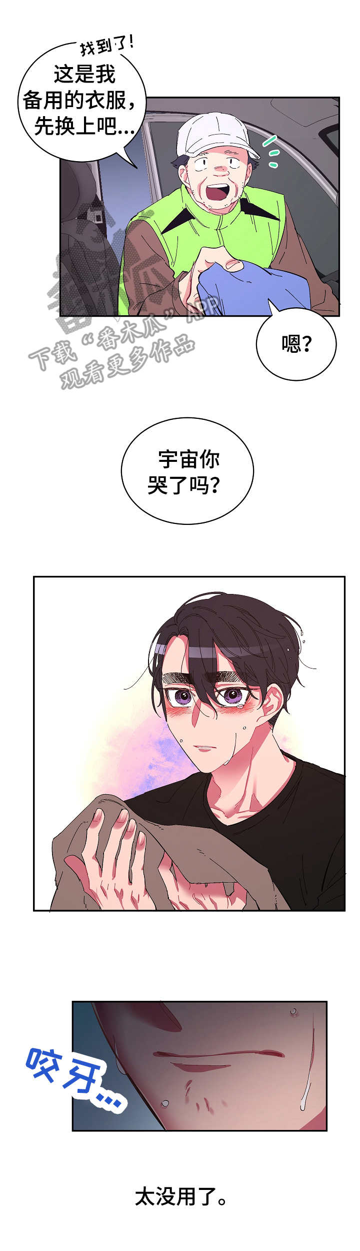 第22章：无精打采2