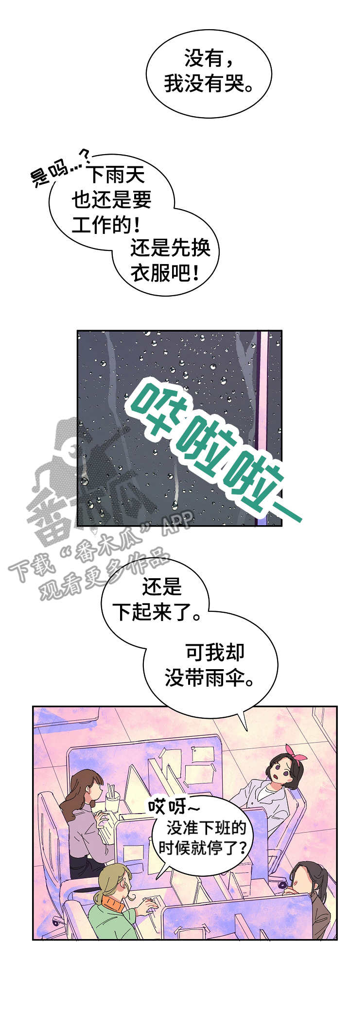 第22章：无精打采3