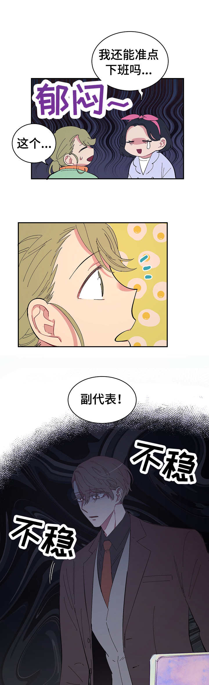 第22章：无精打采4