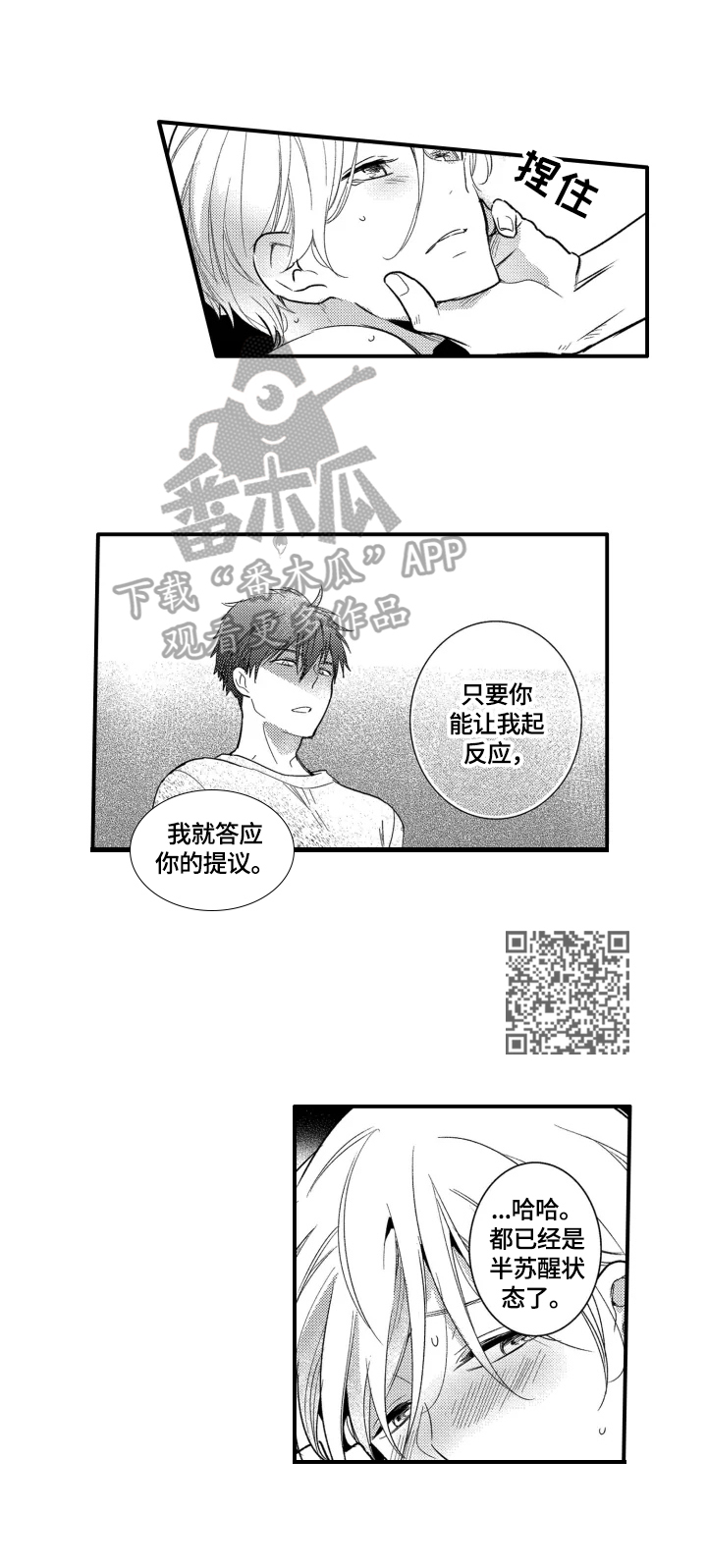 第10章：有事瞒着我3