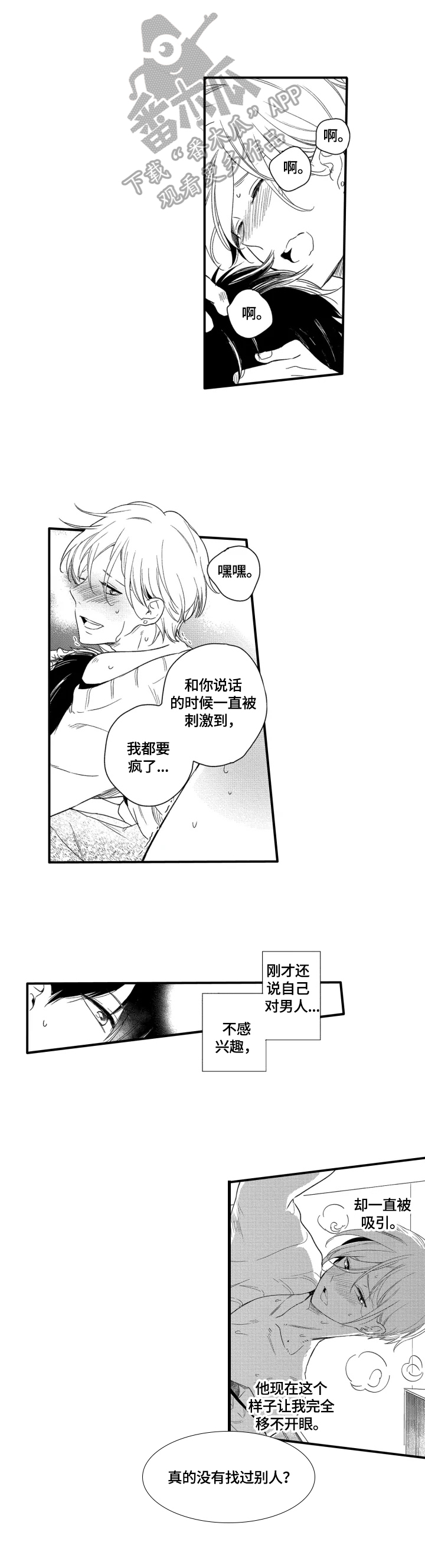 第10章：有事瞒着我1