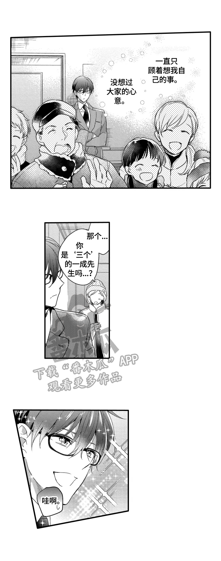 第26章：不一样的一面3