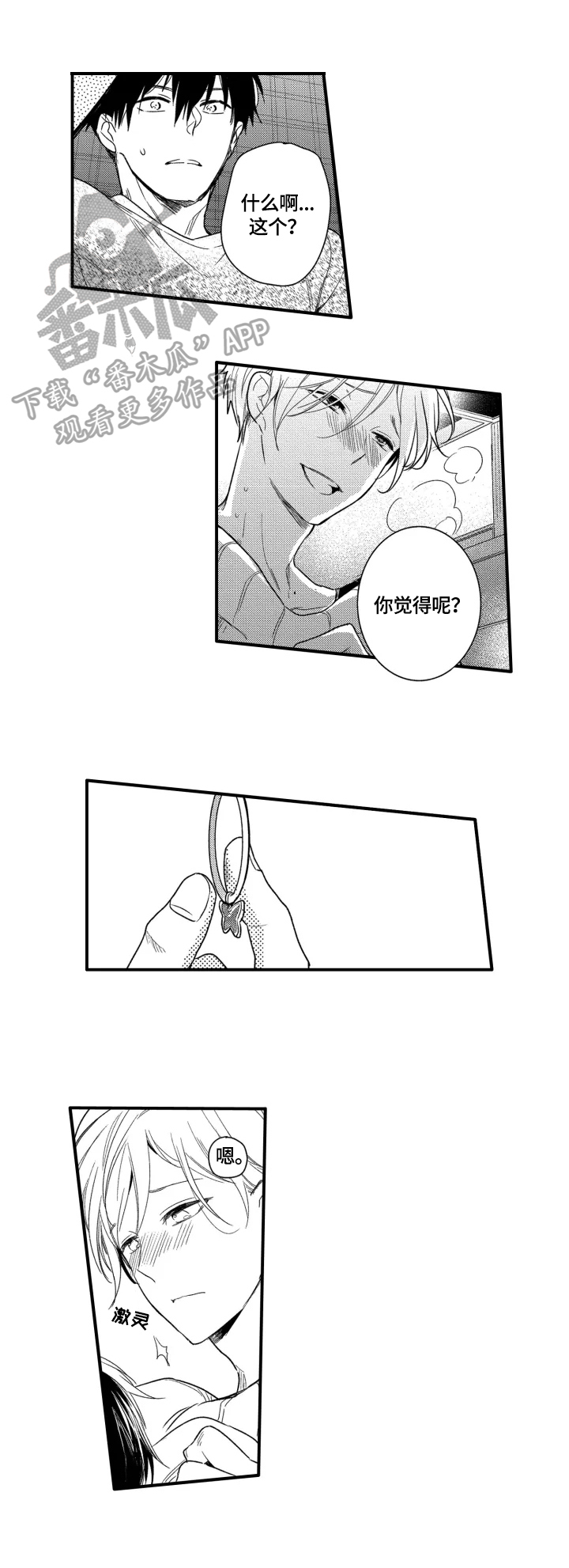 第10章：有事瞒着我0