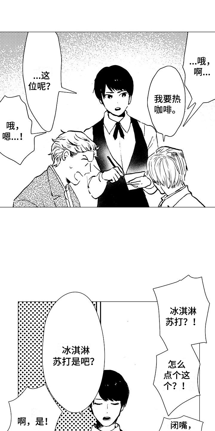 第2章：奇怪的咖啡厅0