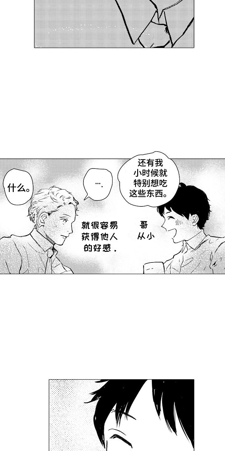 第19章：和哥哥一起2
