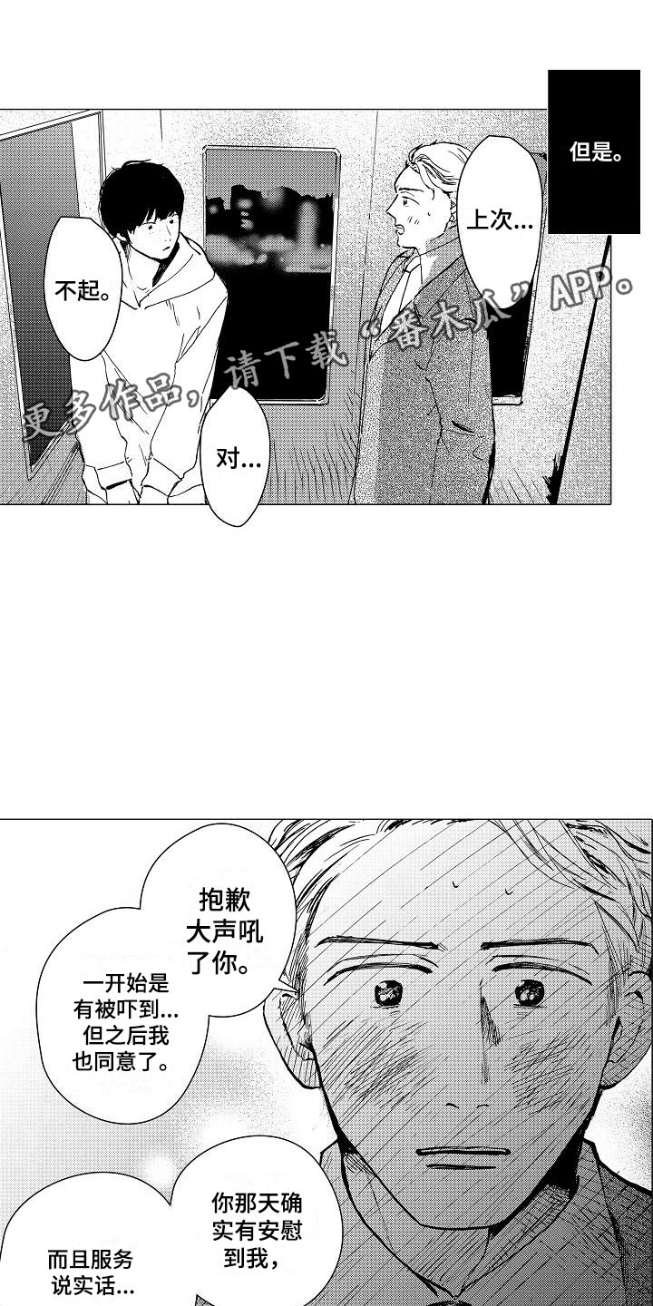 第7章：口嫌体正直0