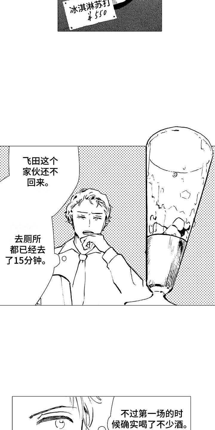 第2章：奇怪的咖啡厅4