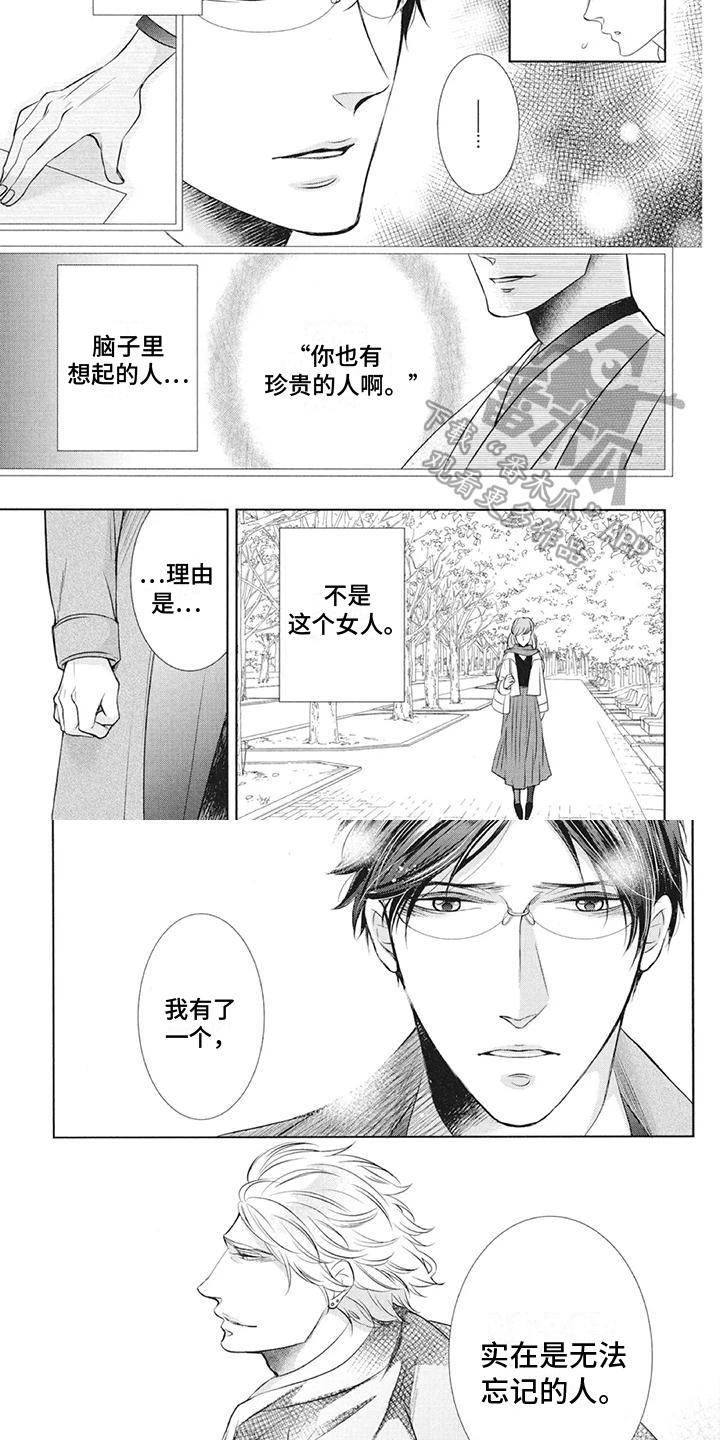 第16章：无法忘记的人4