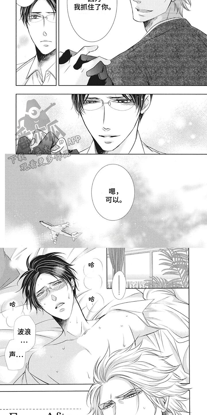第22章：抓住你【完结】2