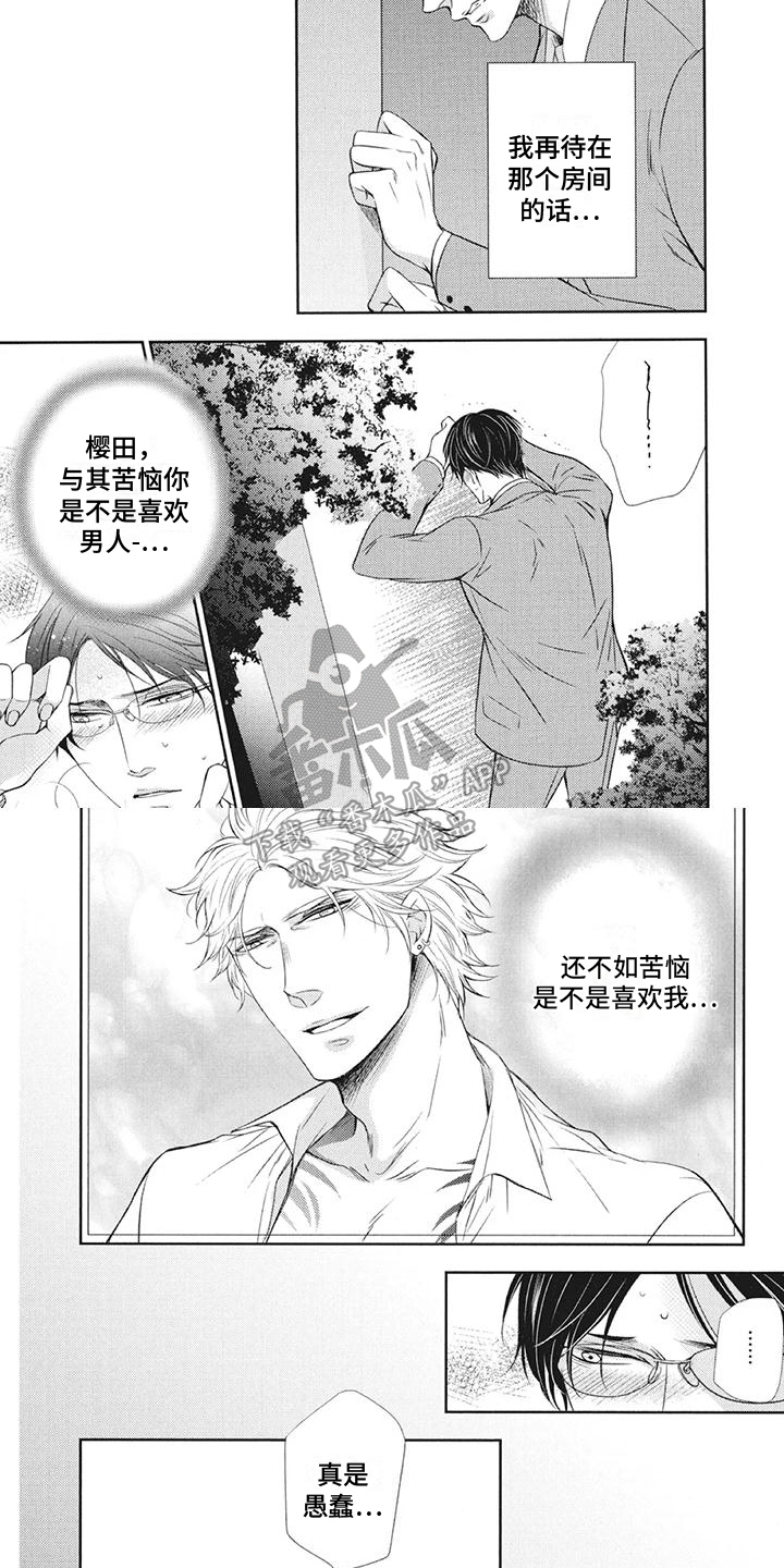 第7章：下次再问3