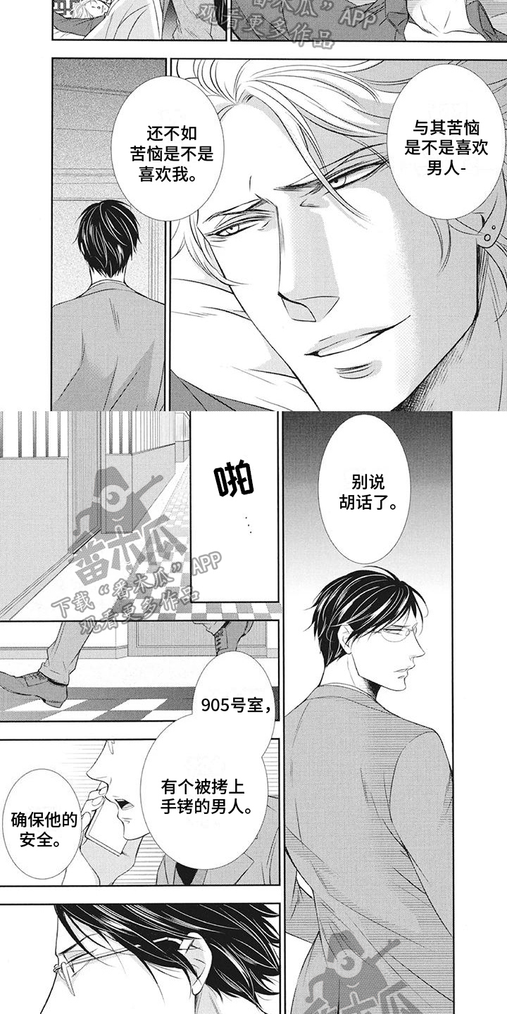 第7章：下次再问1