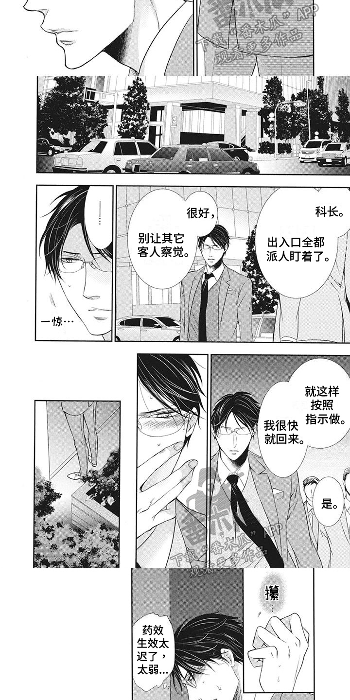 第7章：下次再问2