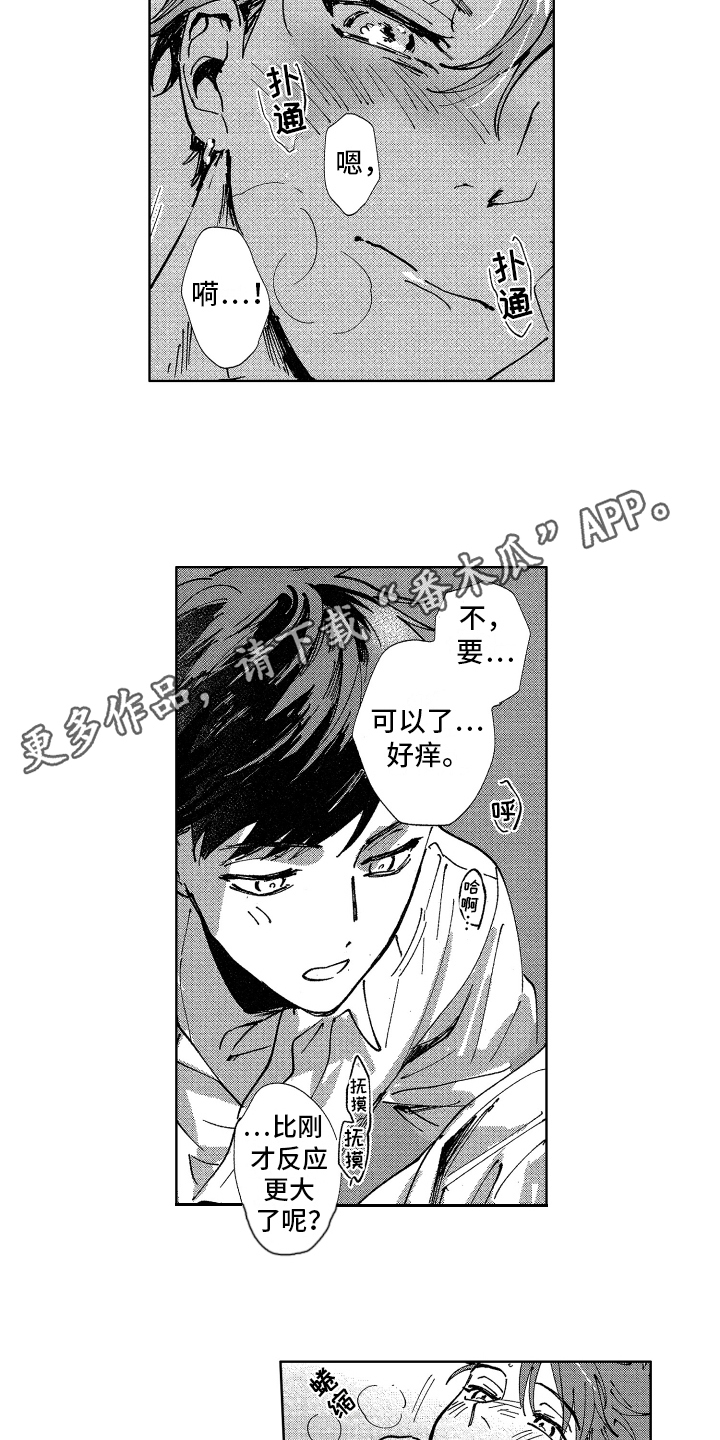 第21章：脸红心跳3