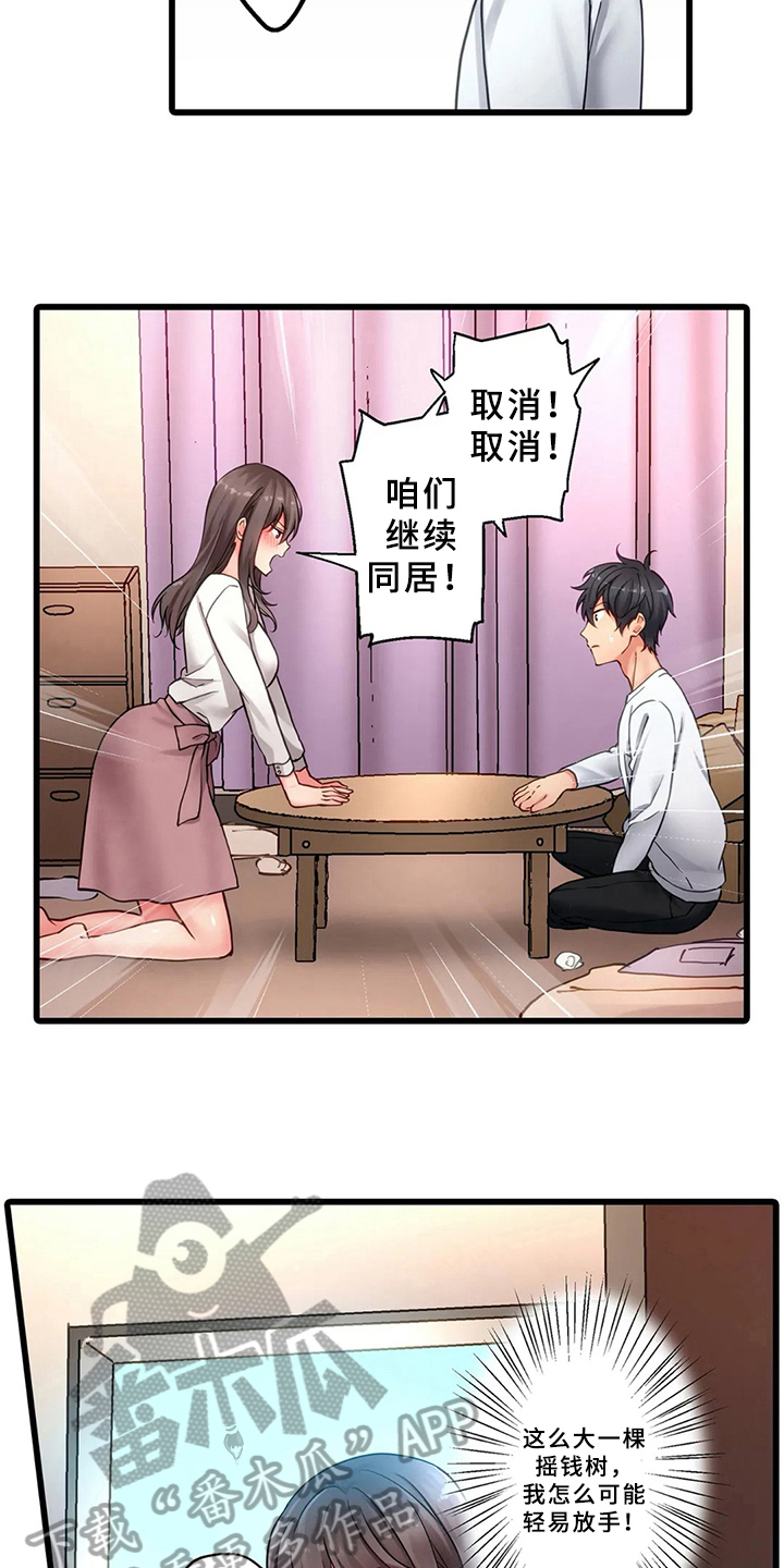 第4章：继续同居1