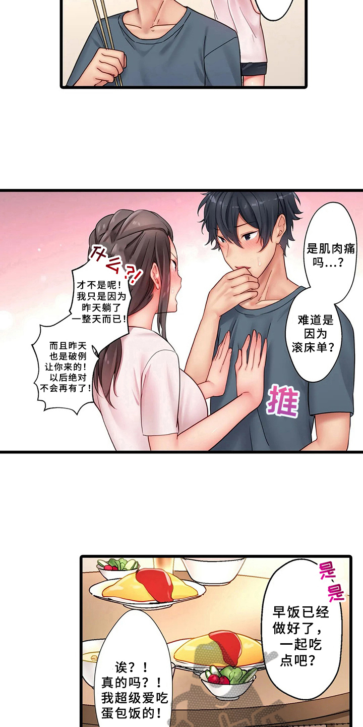 第7章：新邻居4