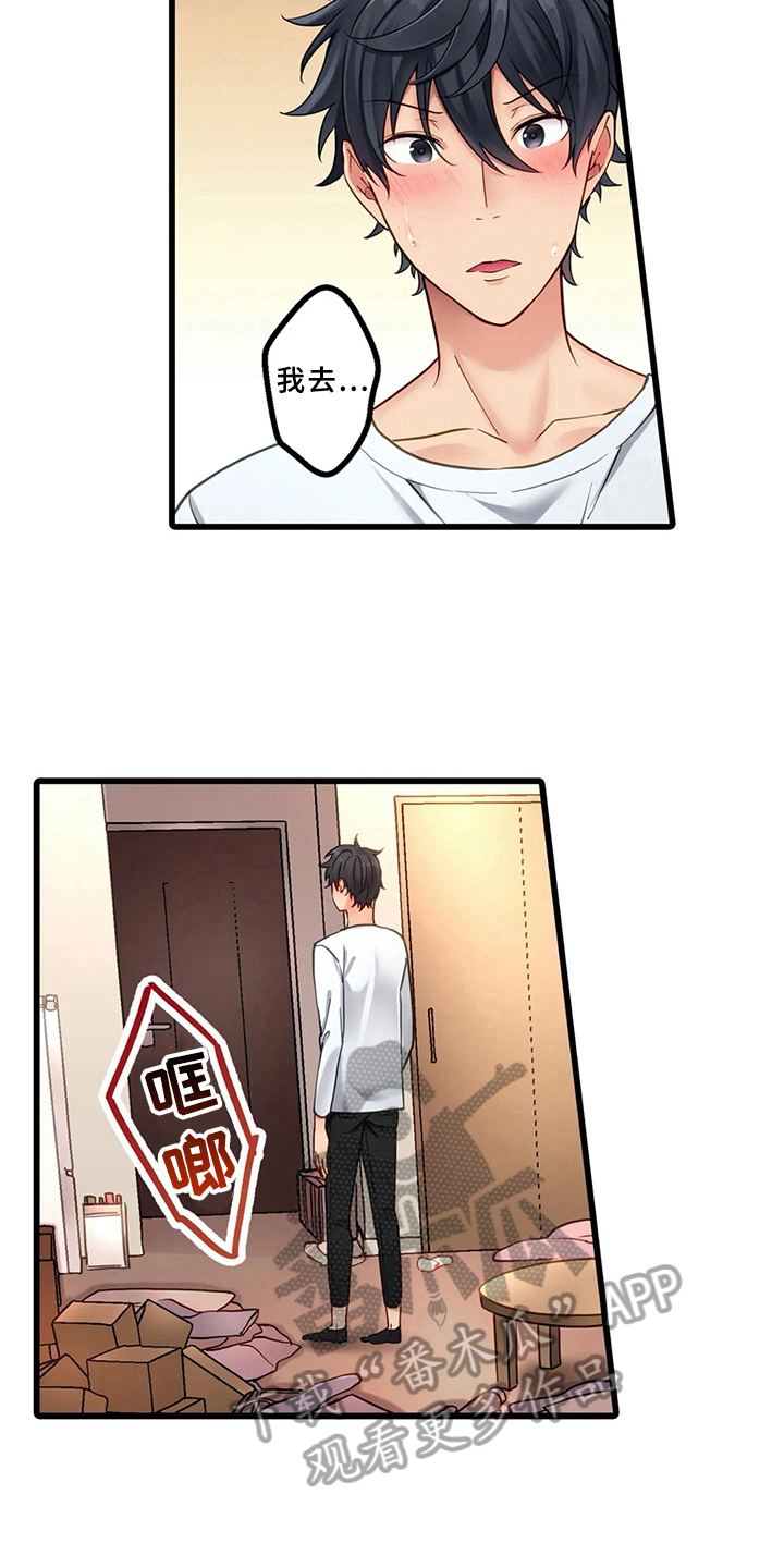 第4章：继续同居3