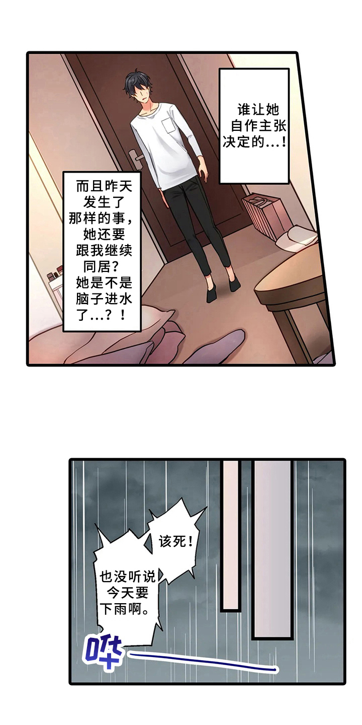 第4章：继续同居4