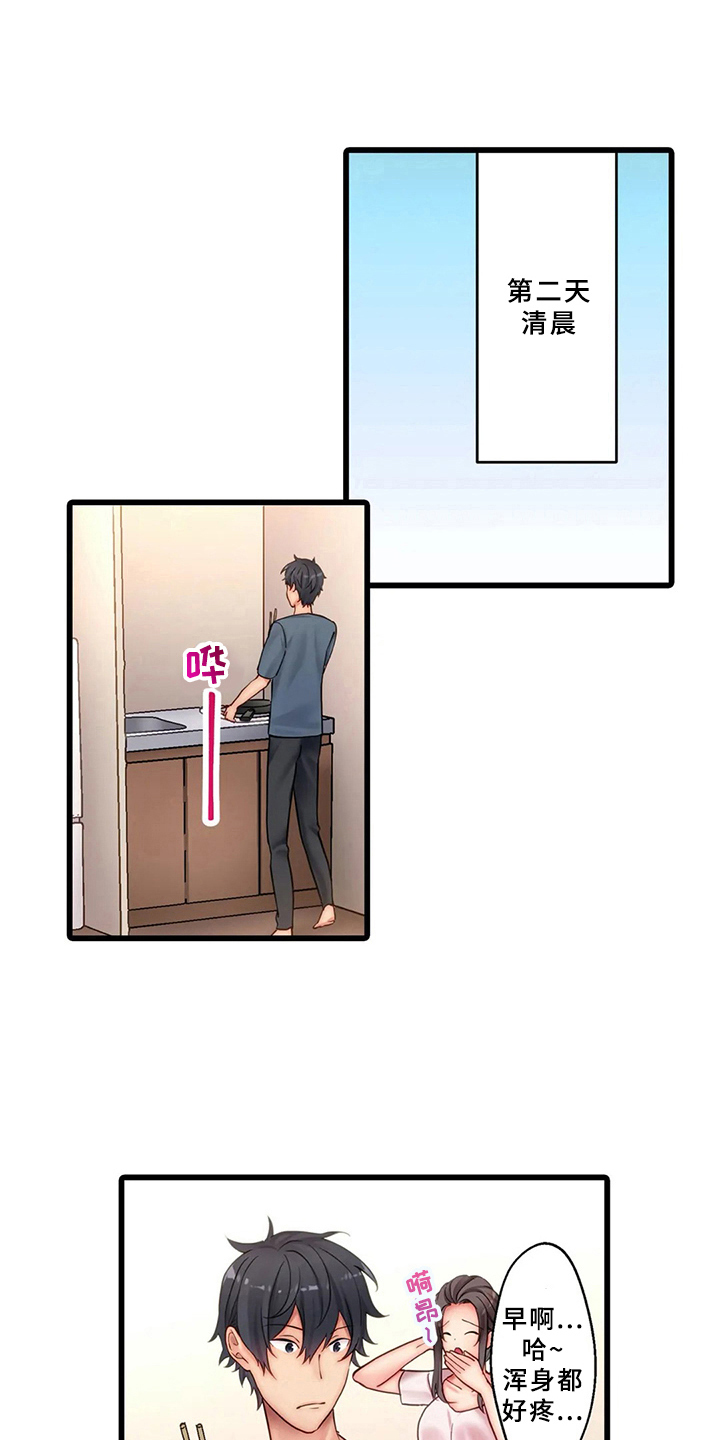 第7章：新邻居3