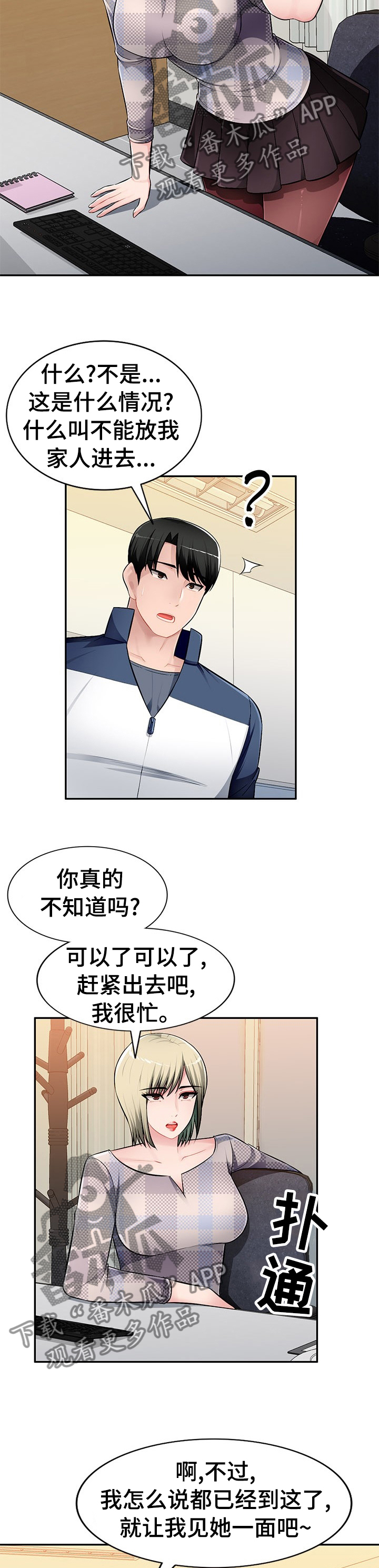 第38章：不能放你家人进去2