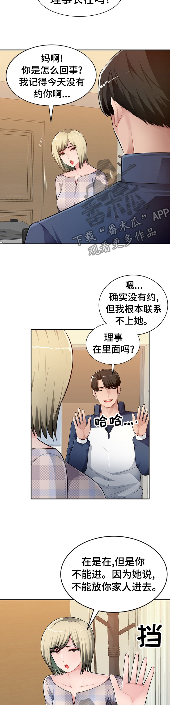 第38章：不能放你家人进去1