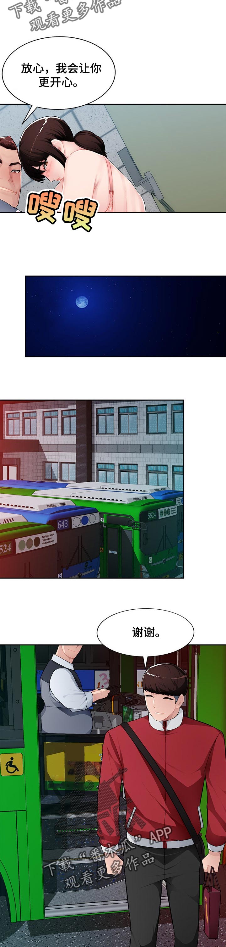 第23章：司机休息室3