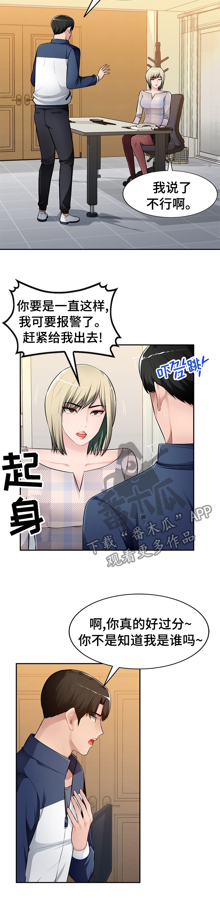 第38章：不能放你家人进去3