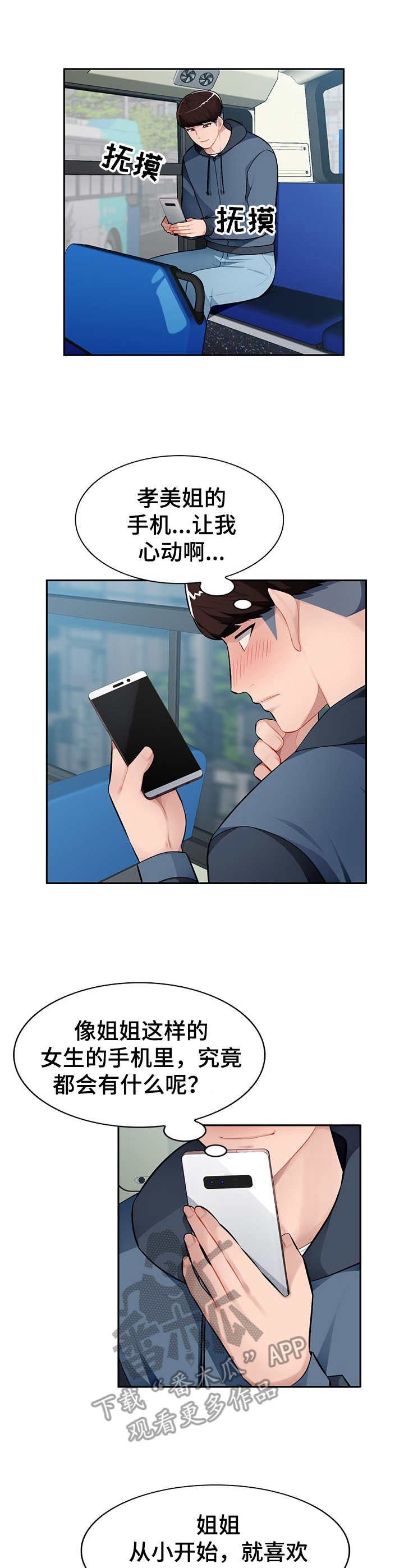 第18章：送手机2