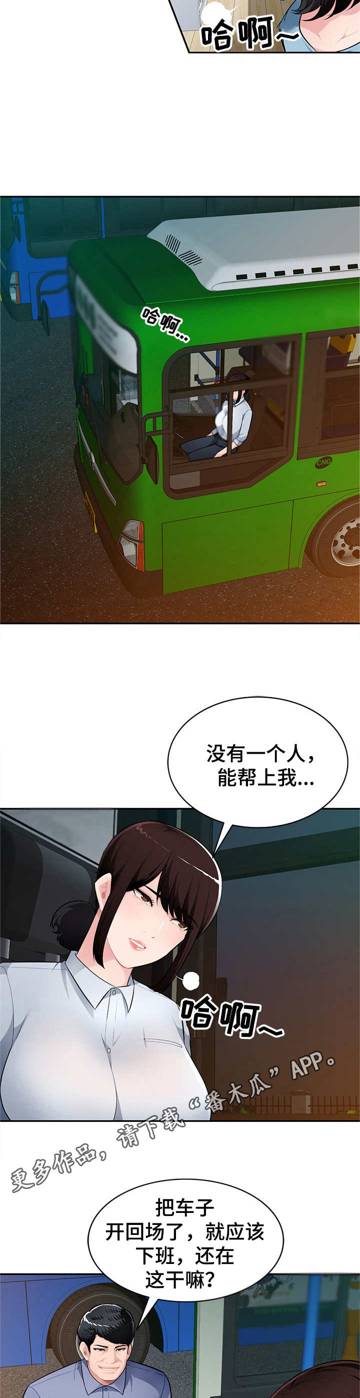 第16章：公交车上3