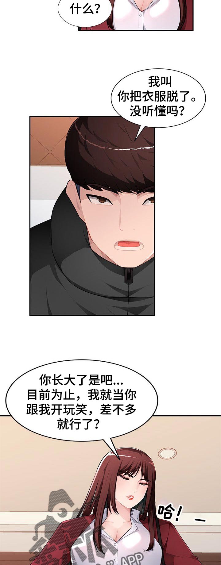 第27章：你不了解我1