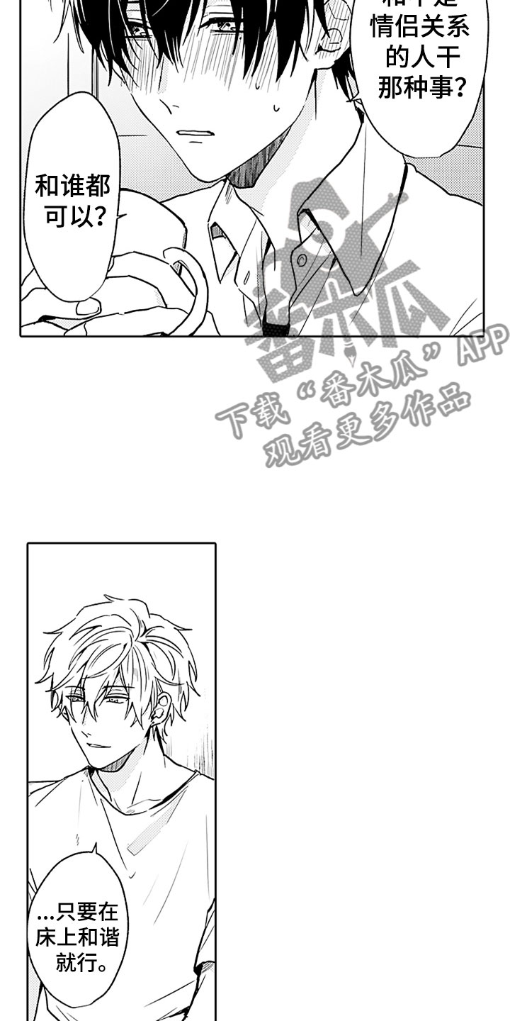 第5章：野涉的安慰4