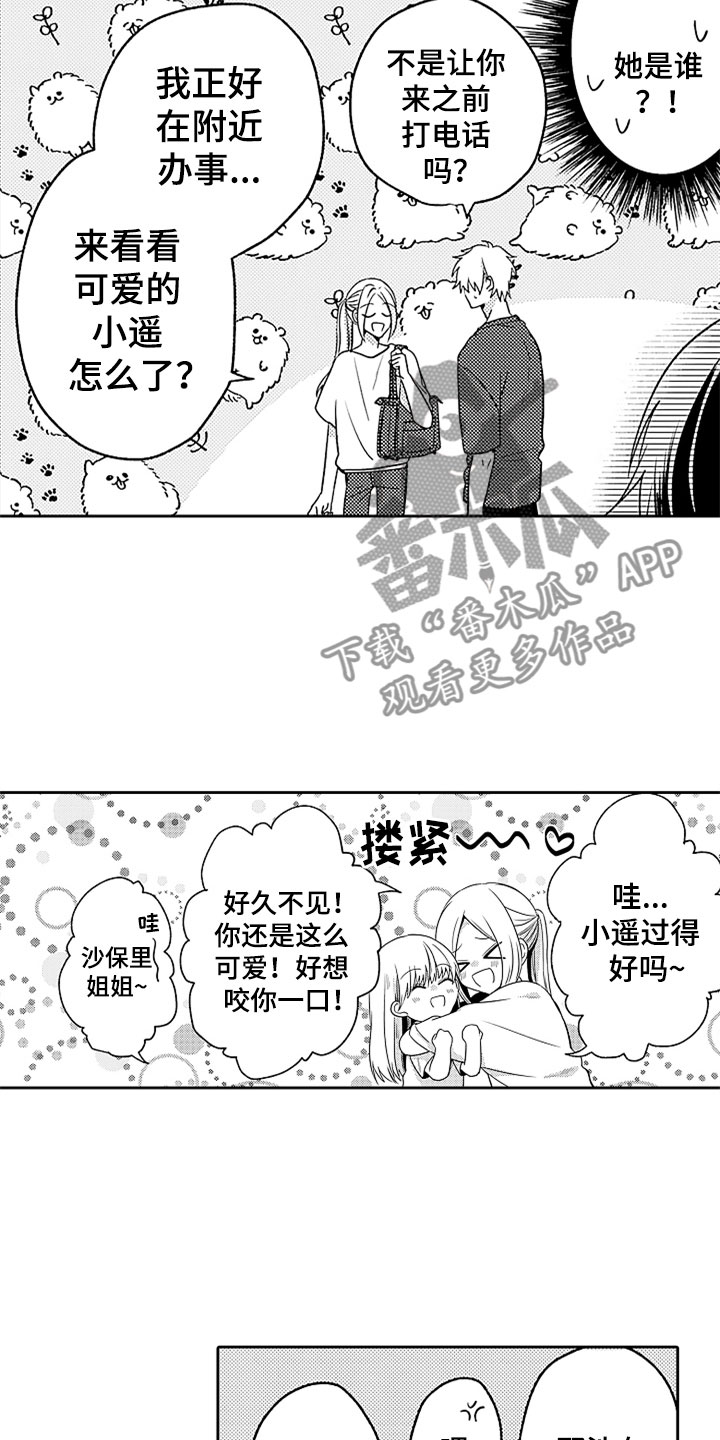 第14章：前女友袭来2