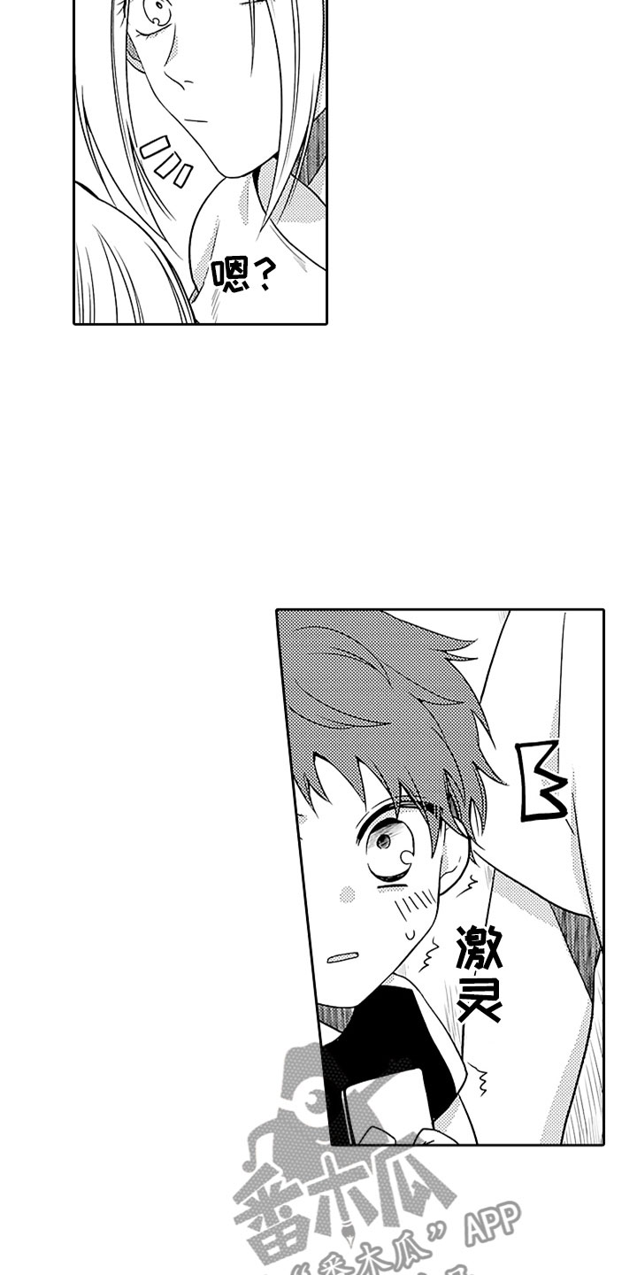 第14章：前女友袭来4