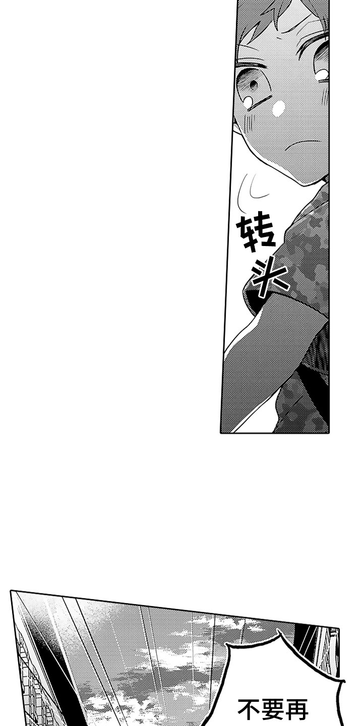 第13章：摇晃的电车1