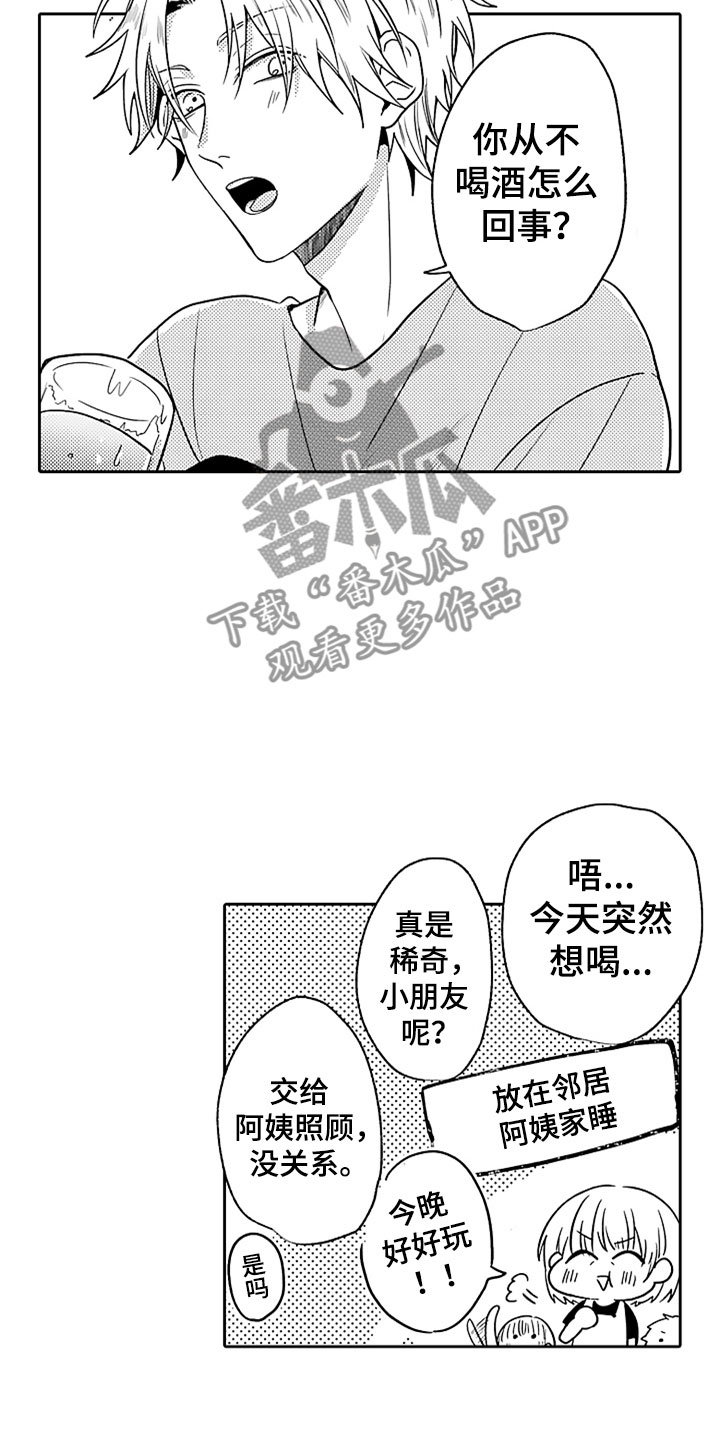 第15章：郁闷的酒席1