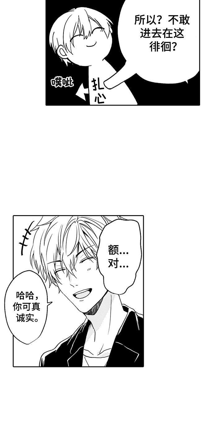 第3章：来我家吧1