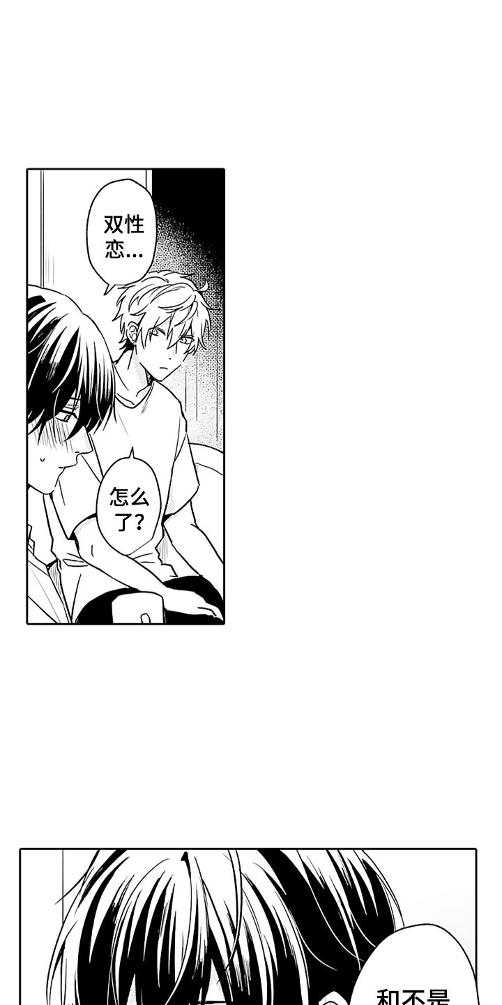 第5章：野涉的安慰3