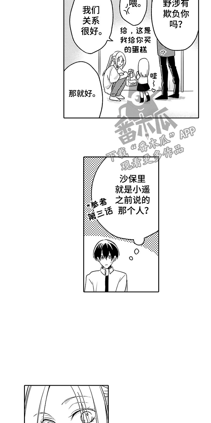 第14章：前女友袭来3