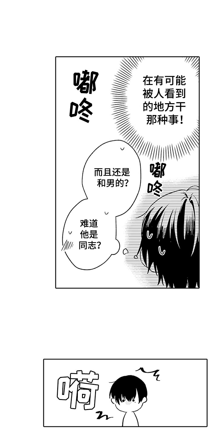 第2章：突然的再会0