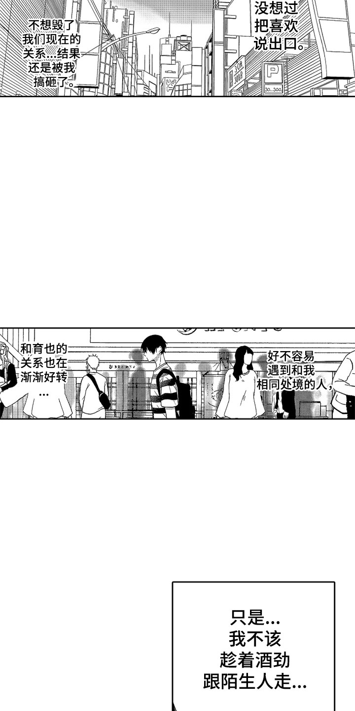 第19章：无言的孤独3