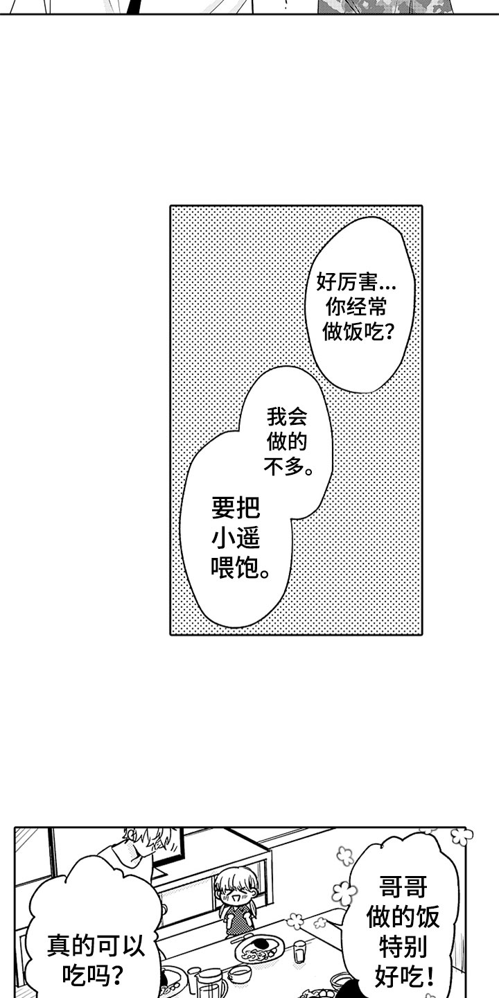 第4章：兄弟矛盾1