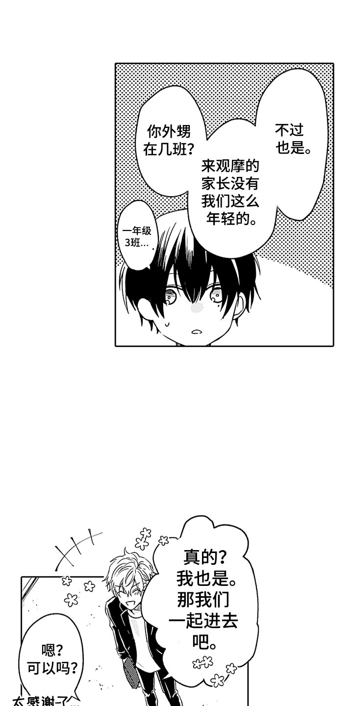 第3章：来我家吧2