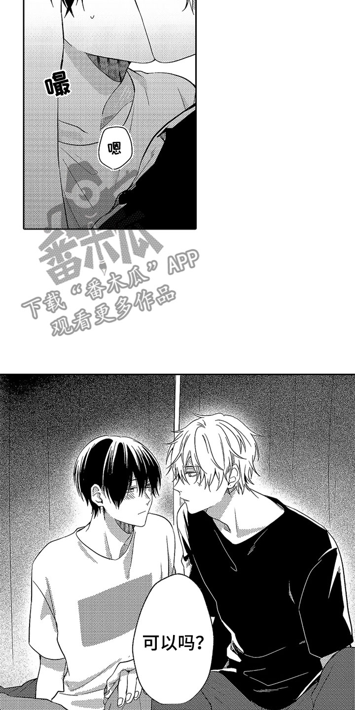 第22章：雨过天晴3