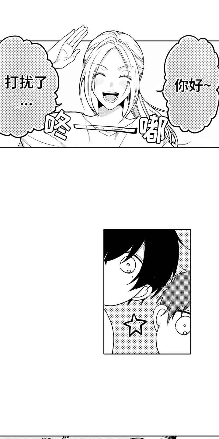 第14章：前女友袭来1