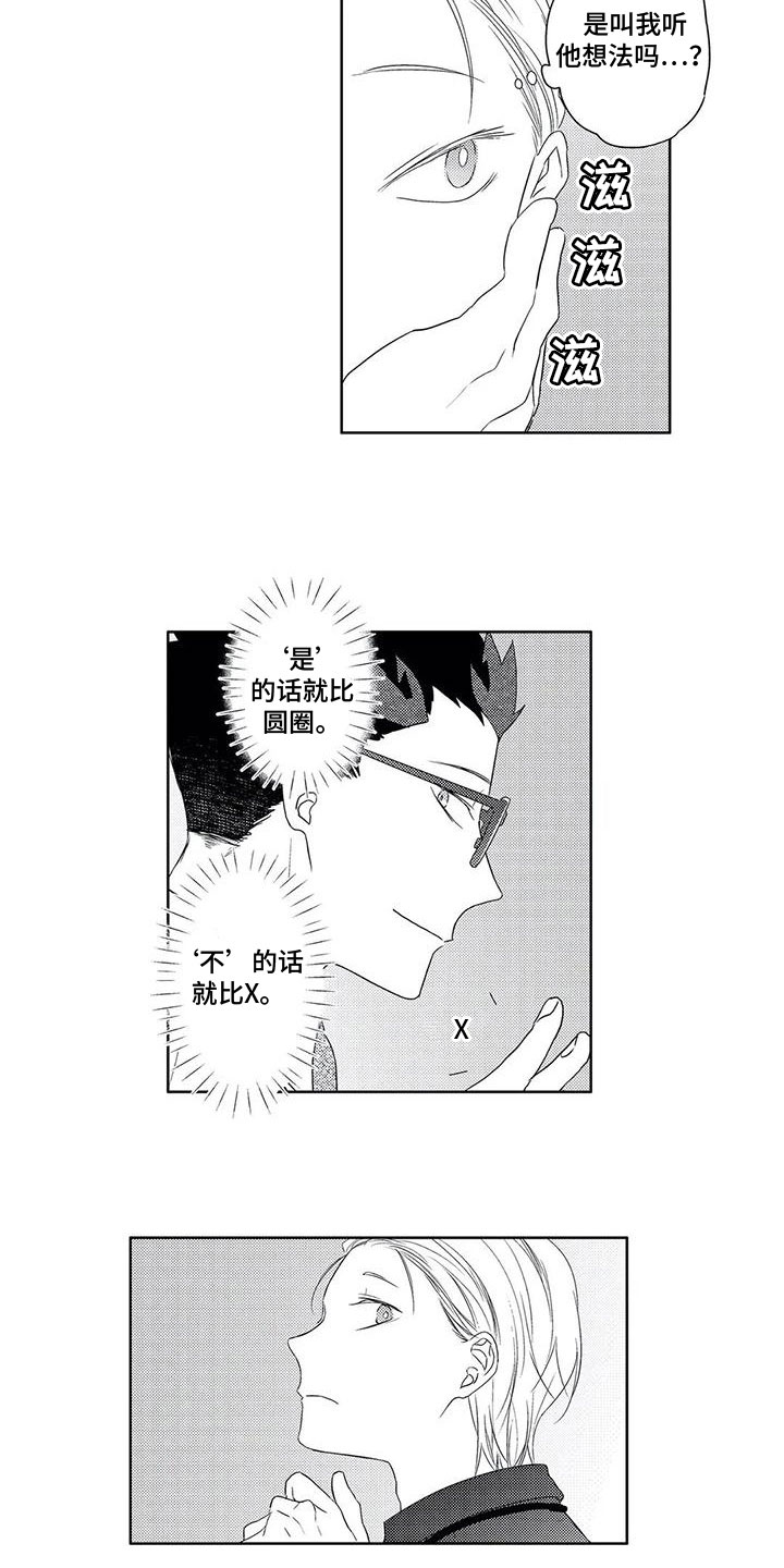 第24章：【番外】默契2