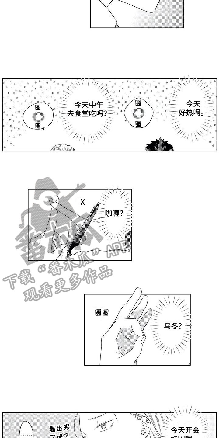 第24章：【番外】默契4