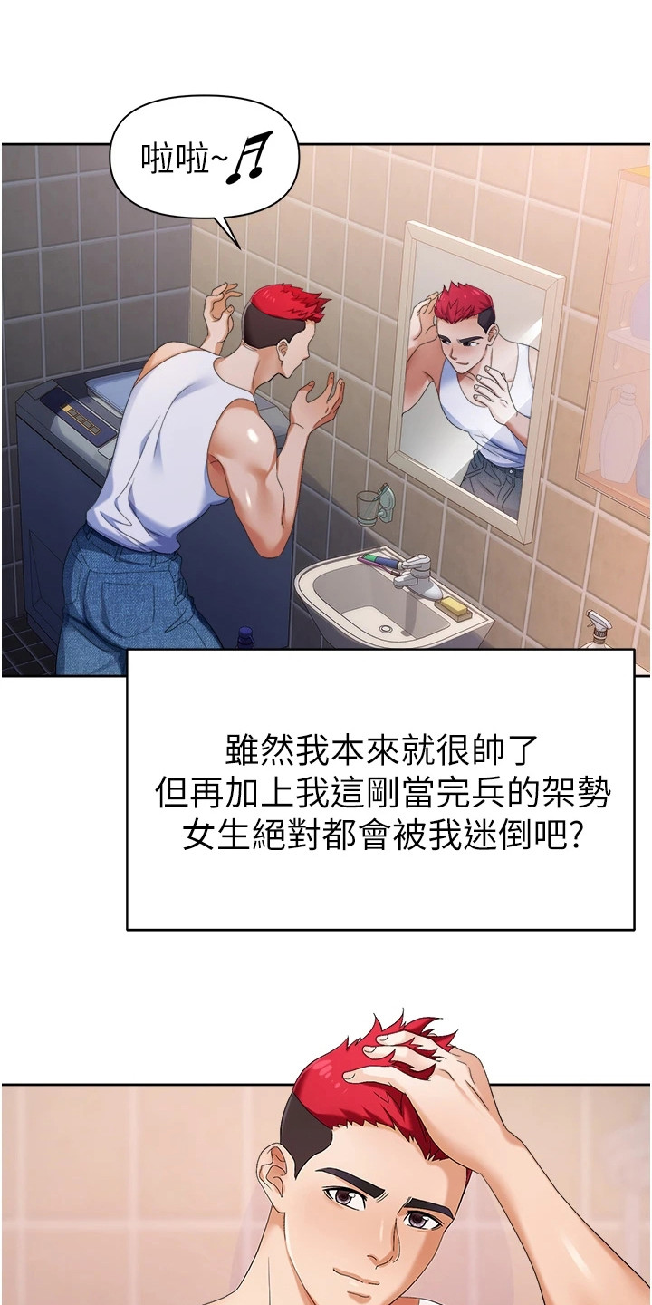 第1章：退伍归来1