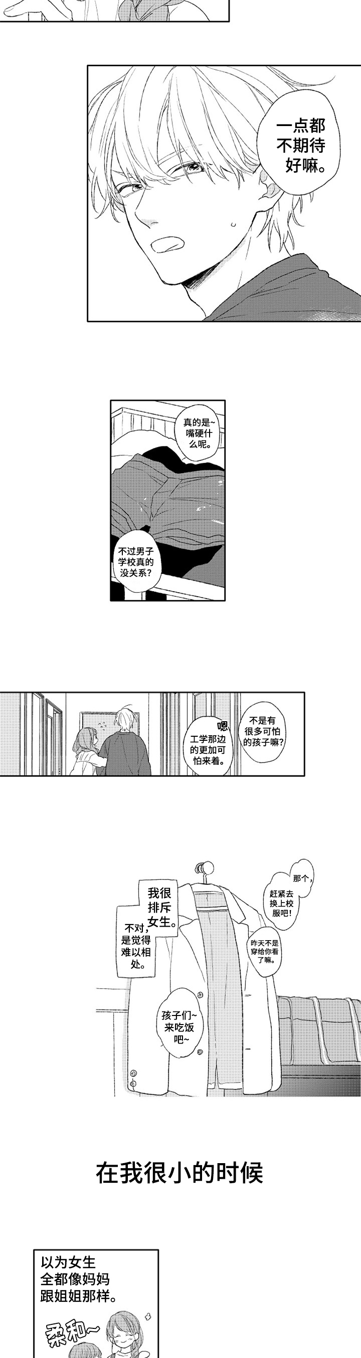 第1章：新学校1