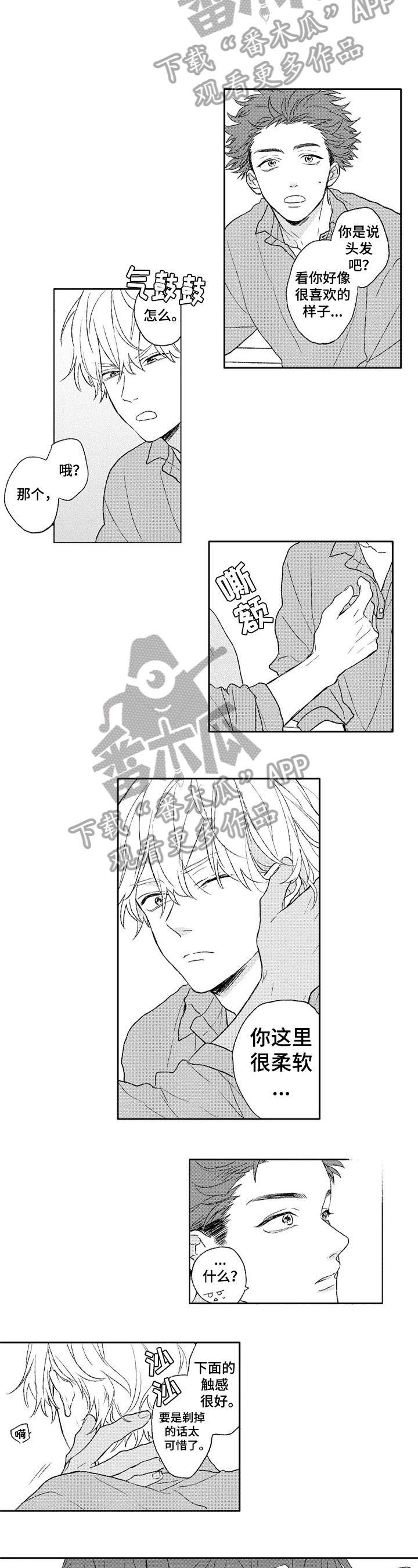 第9章：头发问题【番外】1